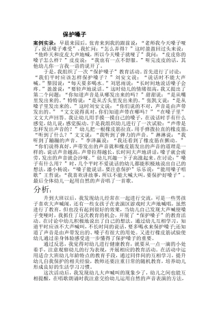 案例：保护嗓子