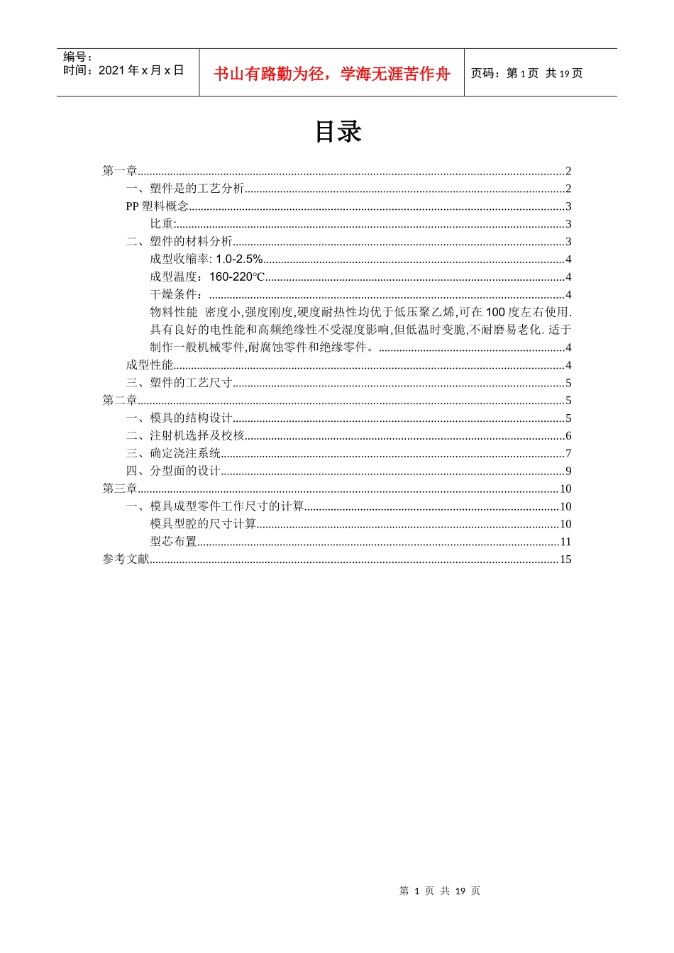 塑料模具设计(内含实训小结)_第1页