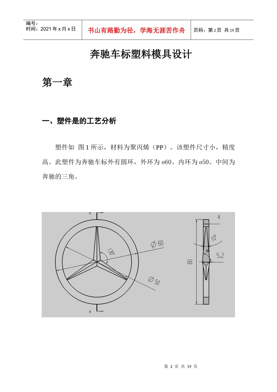 塑料模具设计(内含实训小结)_第2页