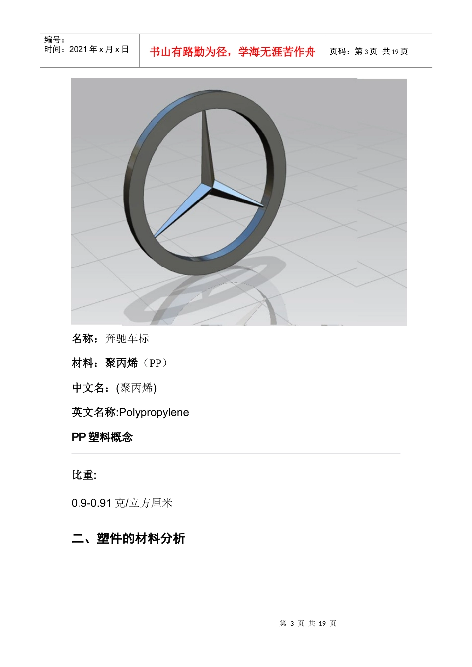 塑料模具设计(内含实训小结)_第3页