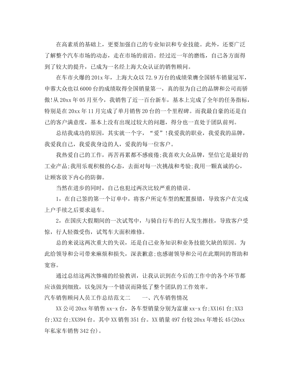汽车销售顾问人员工作总结 _第2页