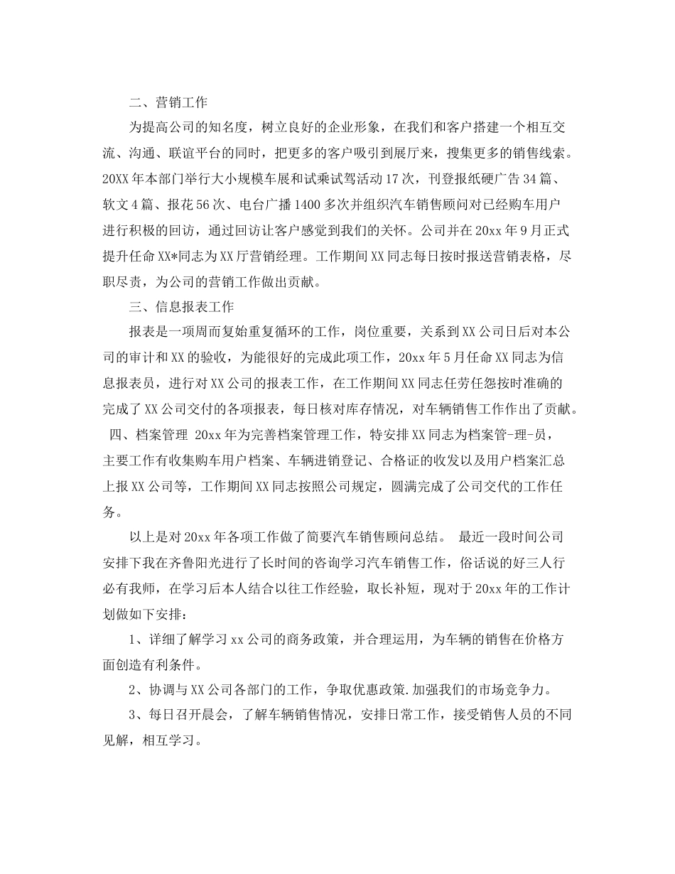 汽车销售顾问人员工作总结 _第3页