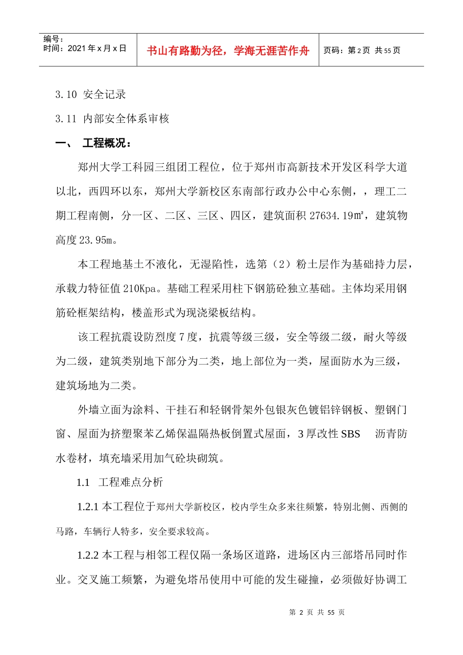 安全保证施工组织设计_第3页