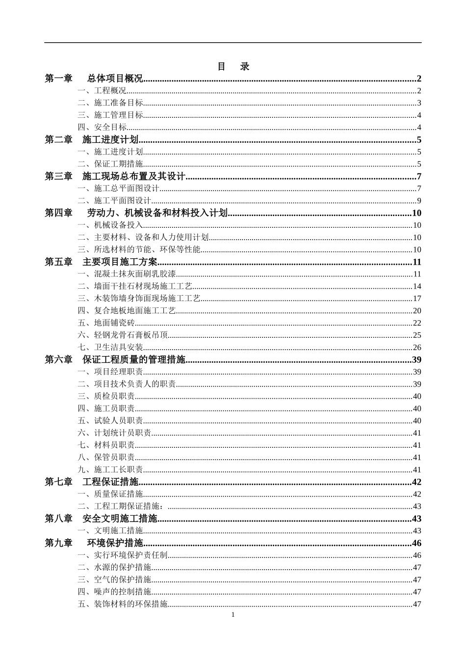 商场室内装饰工程施工组织设计概述_第2页