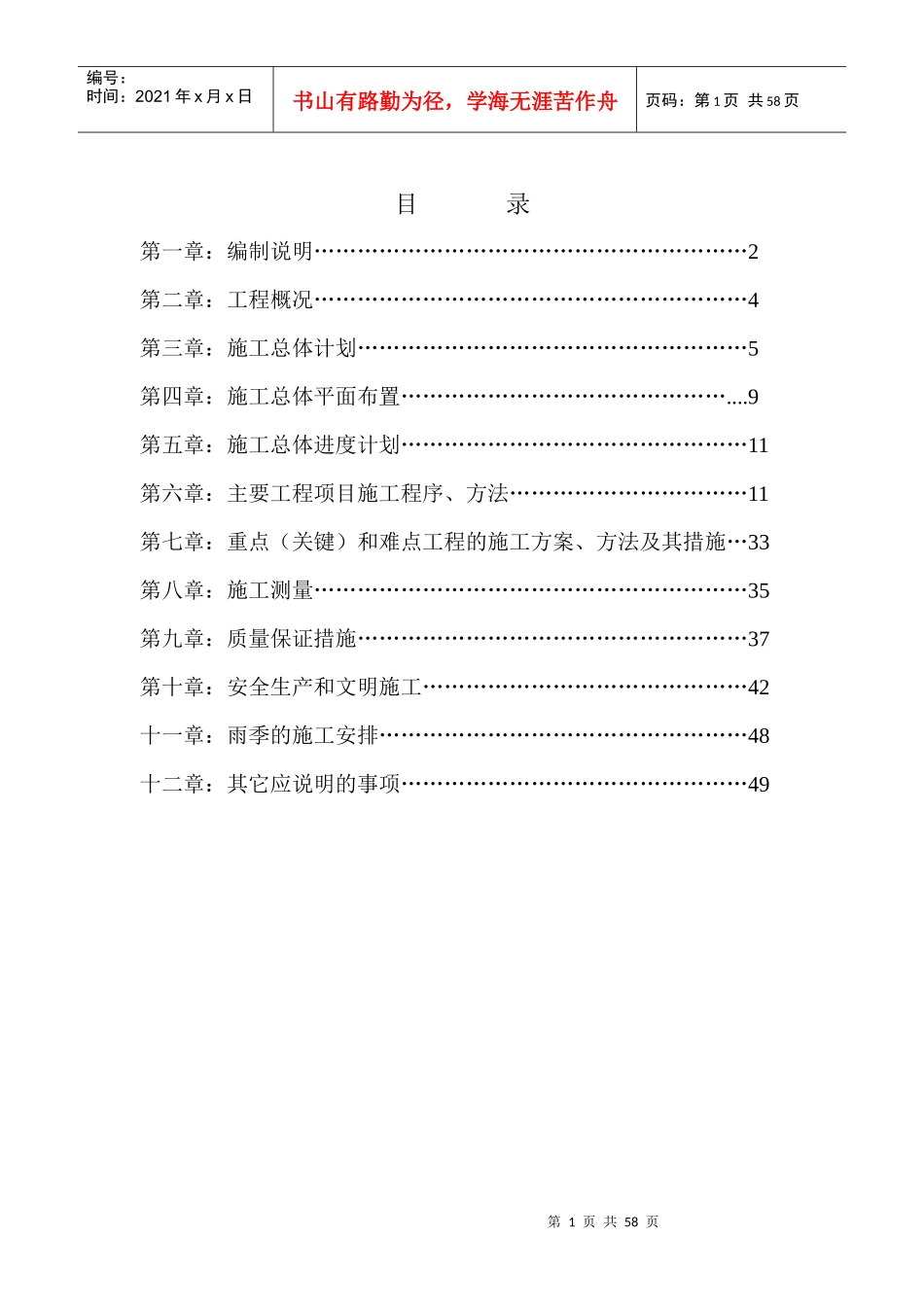 地源热泵系统钻井埋管工程施工组织设计范文_第1页
