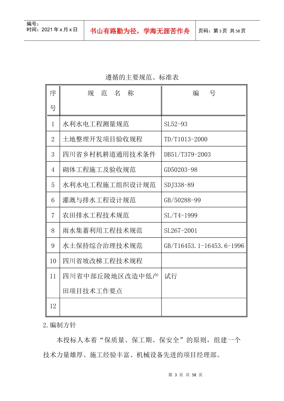 地源热泵系统钻井埋管工程施工组织设计范文_第3页