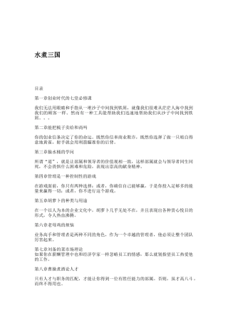 新版《水煮三国》
