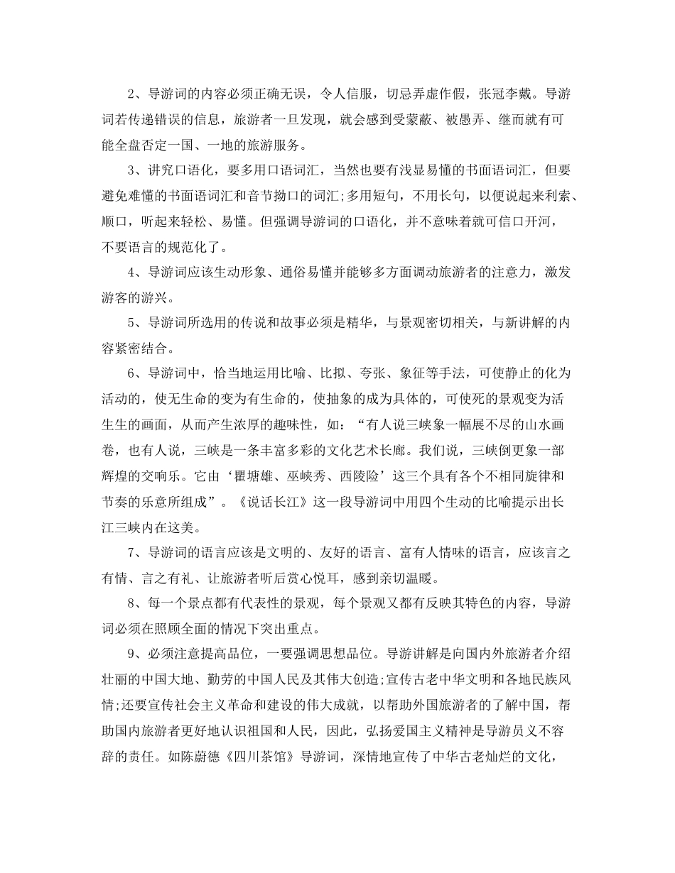 导游新人工作总结【三篇】 _第2页