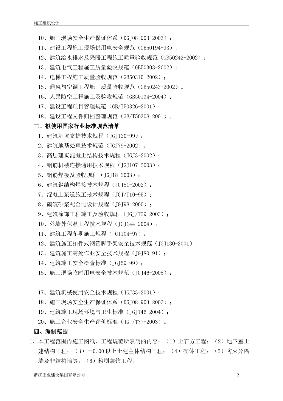 安置房工程施工组织设计_第2页
