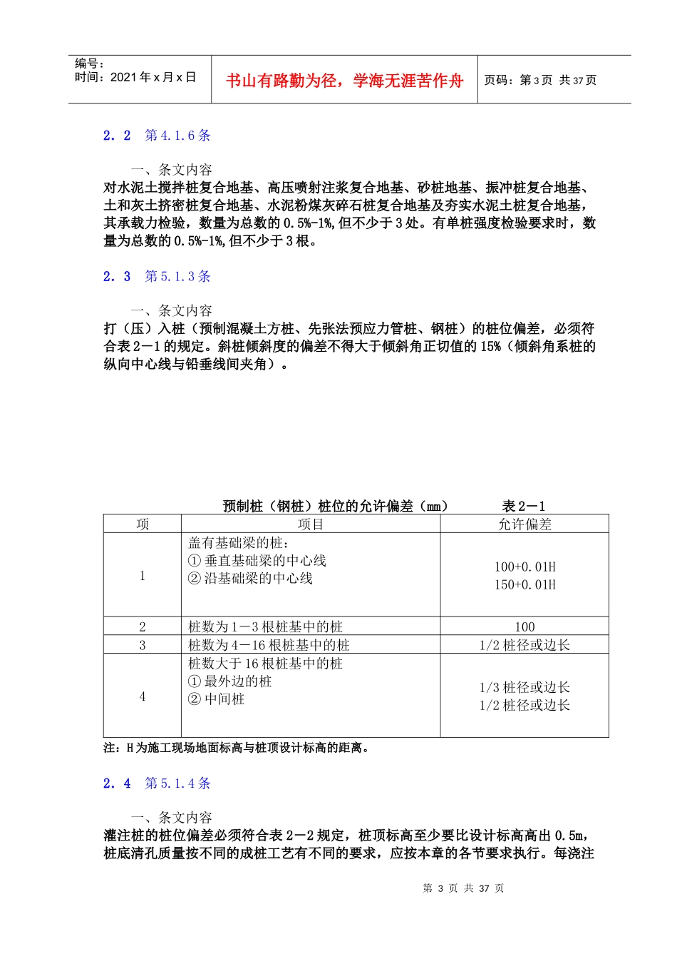 建筑工程施工质量验收强制性条文应用技术_第3页