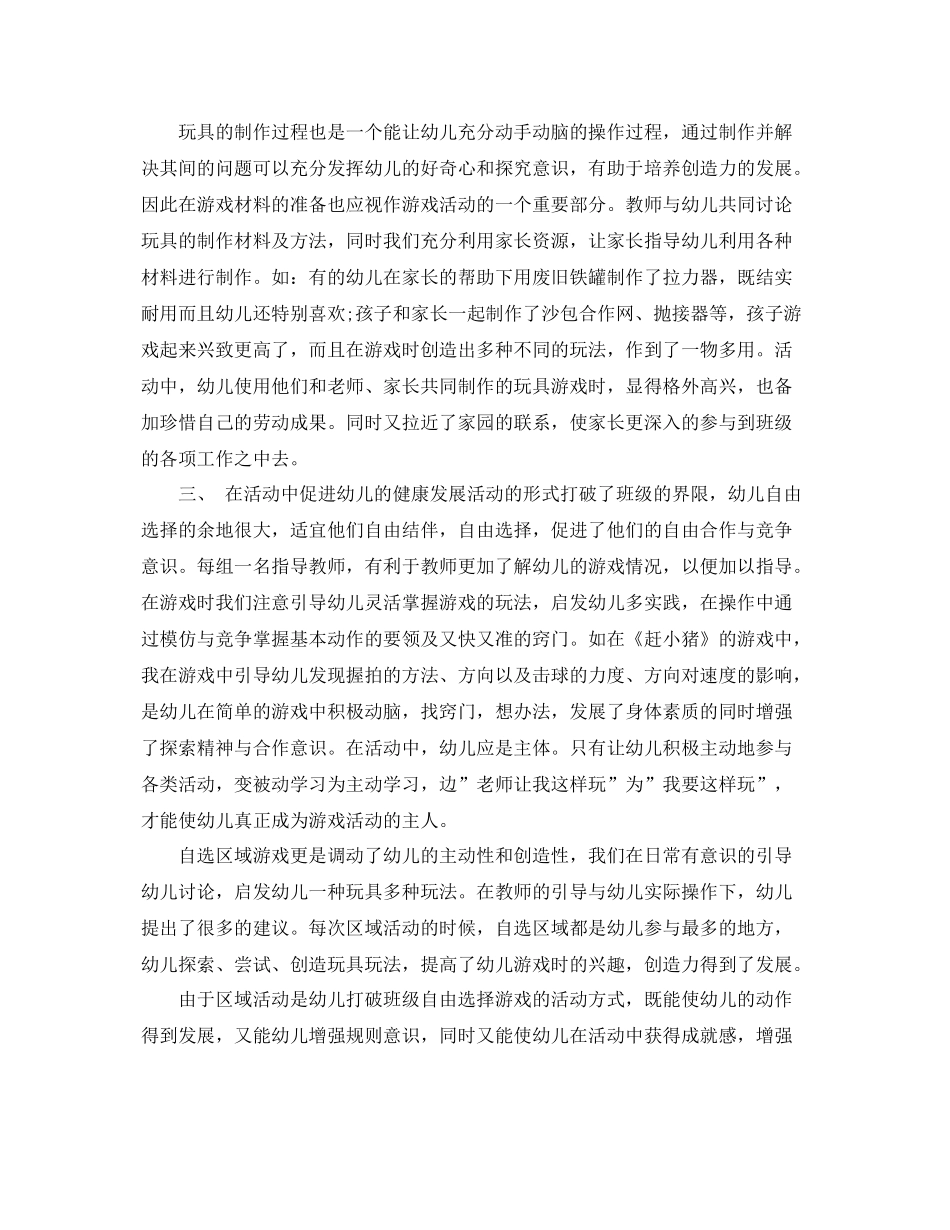 幼儿园体育教师工作总结 _第2页