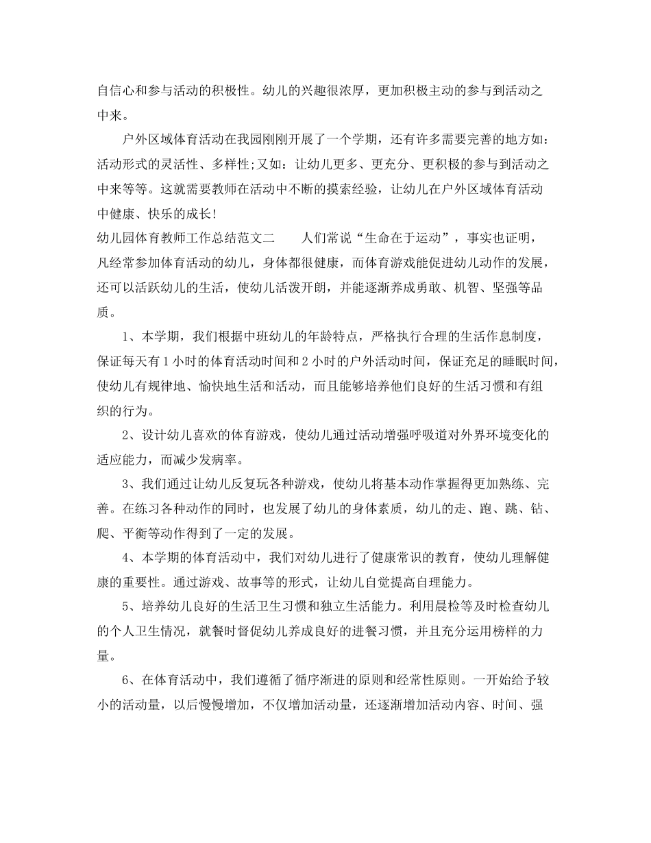 幼儿园体育教师工作总结 _第3页