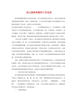 幼儿园体育教师工作总结 