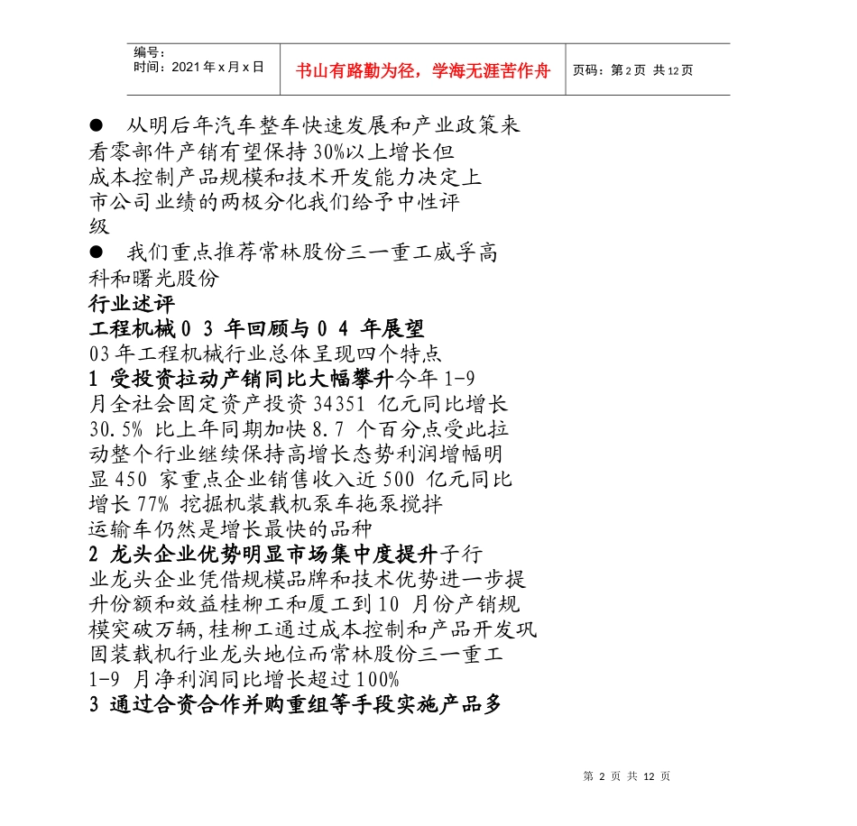 工程机械与汽配件行业(1)_第2页