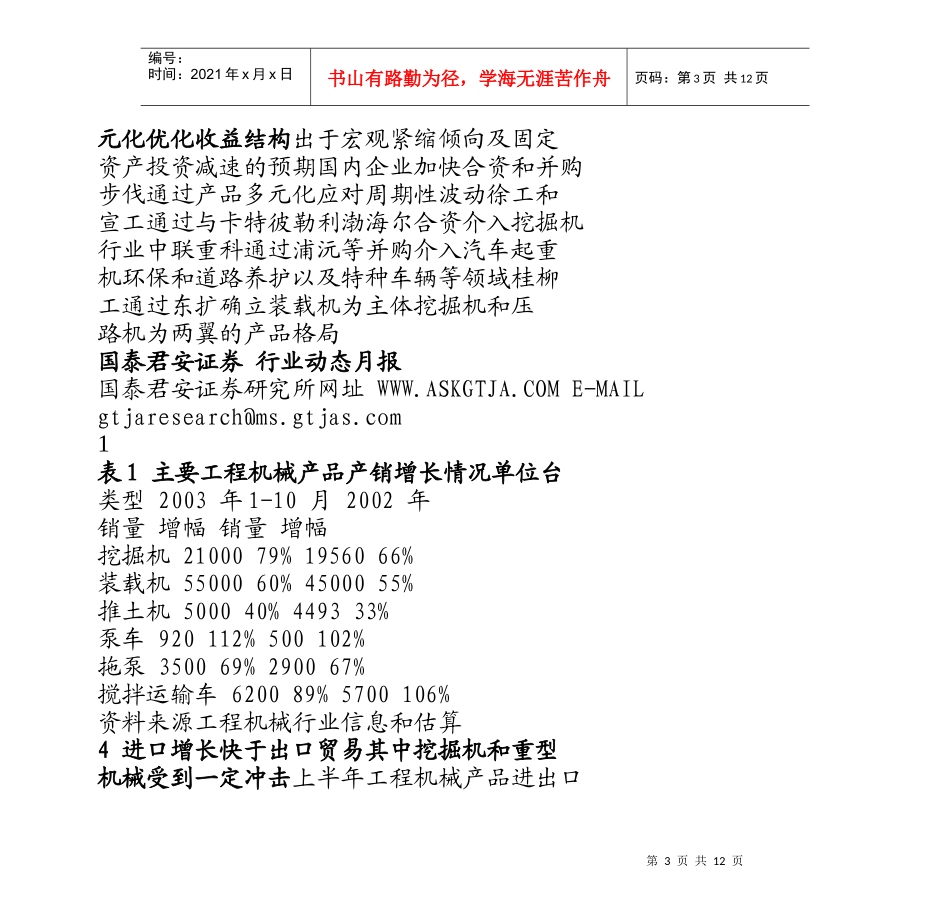 工程机械与汽配件行业(1)_第3页