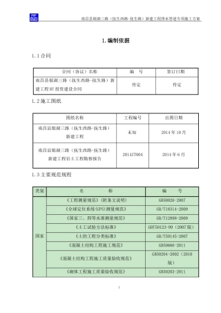 排水管道施工方案培训资料