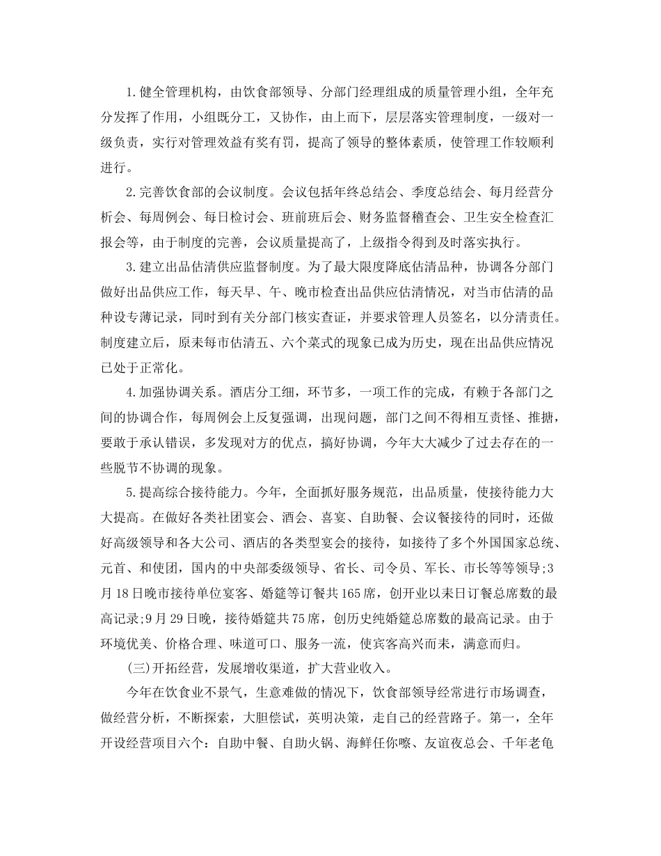 餐饮经理年度工作总结范文 _第2页