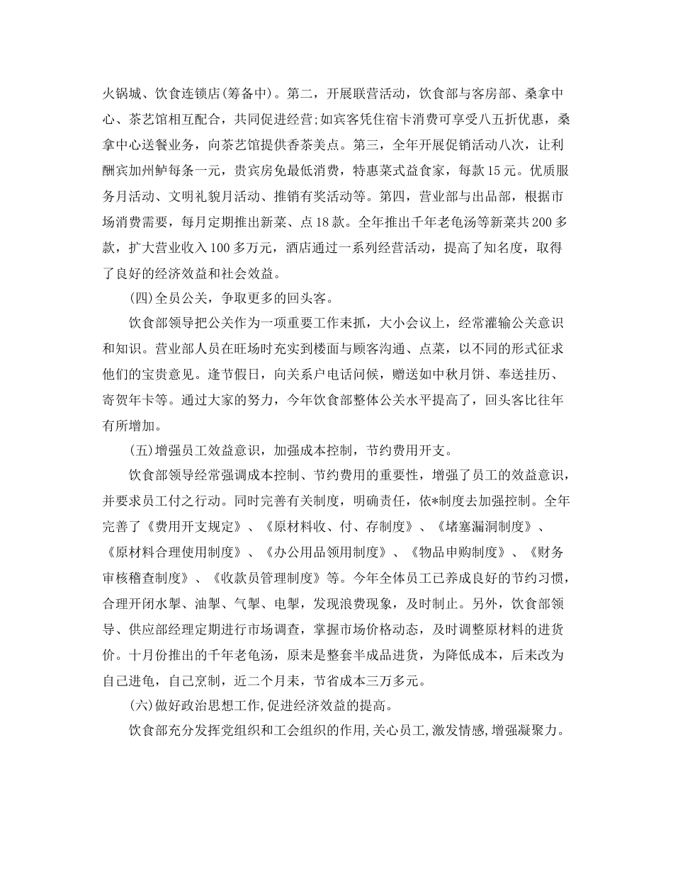 餐饮经理年度工作总结范文 _第3页