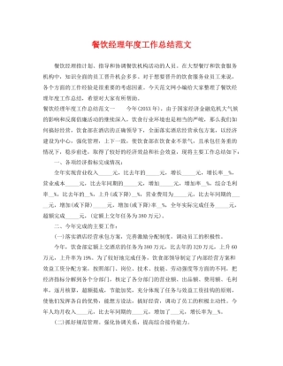 餐饮经理年度工作总结范文 