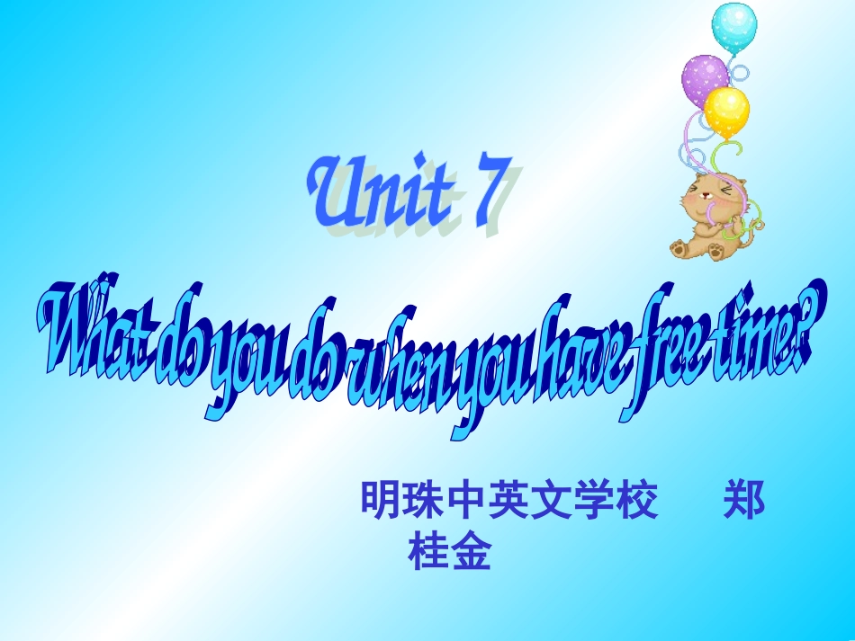 四英语下册U7（郑桂金）_第1页