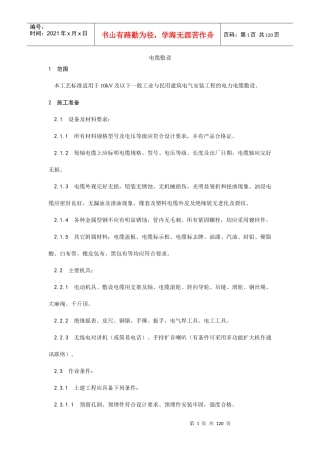 工地技术交底必备资料之电气动力部分