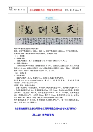执业《暖通空调》工程师习题集案例和答案
