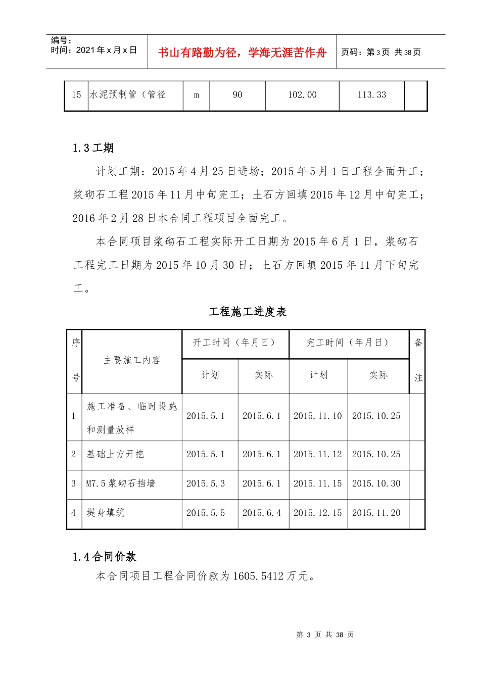 堤防工程监理总结报告_第3页