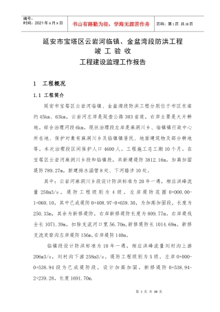 堤防工程监理总结报告