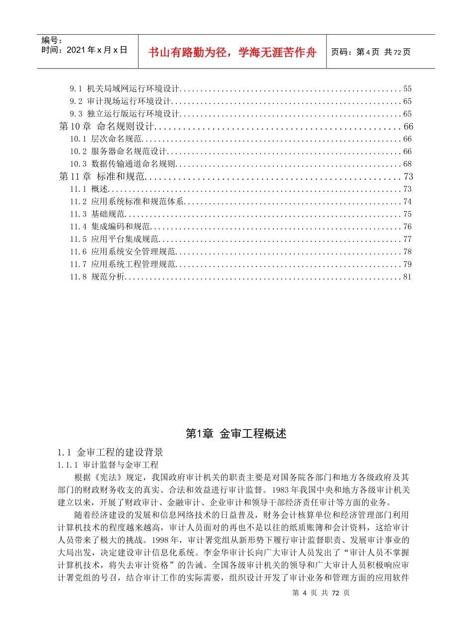 审计署金审工程应用系统总体设计方案_第2页