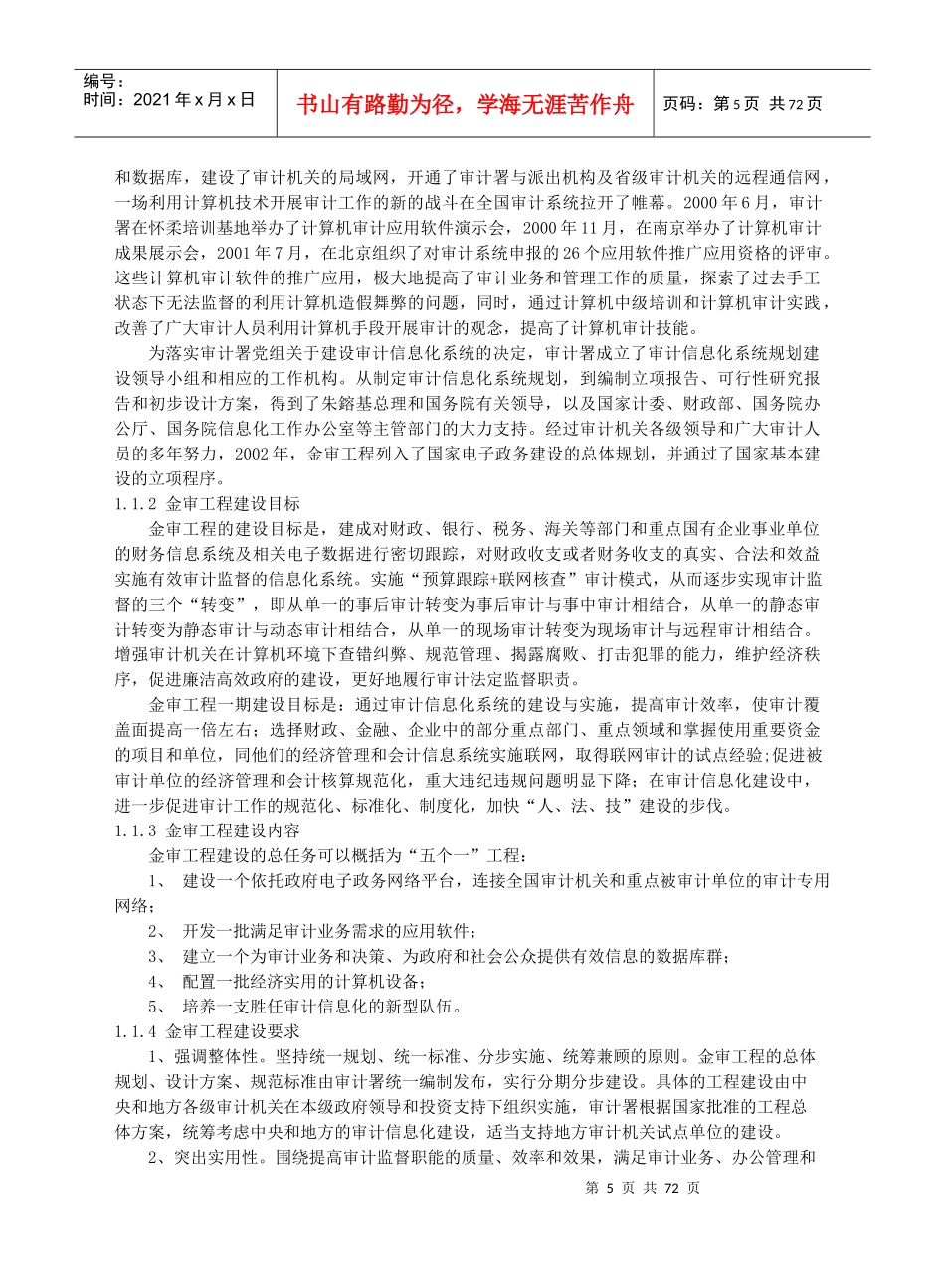 审计署金审工程应用系统总体设计方案_第3页