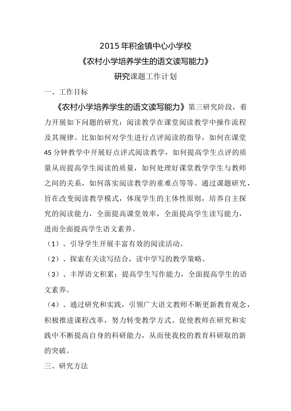 2015年科研计划改变_第1页