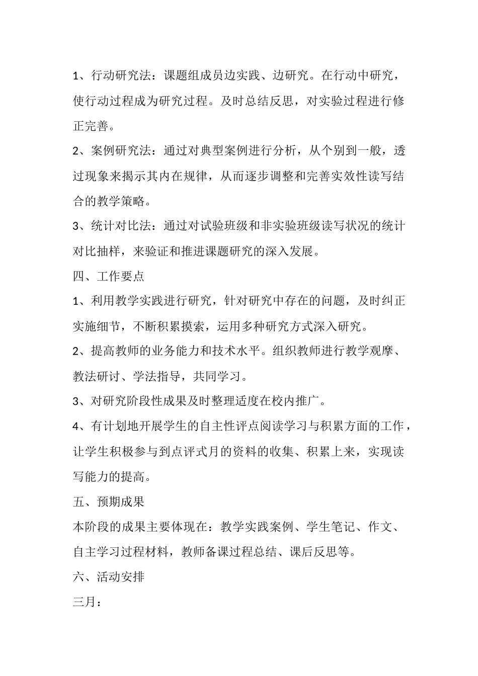 2015年科研计划改变_第2页