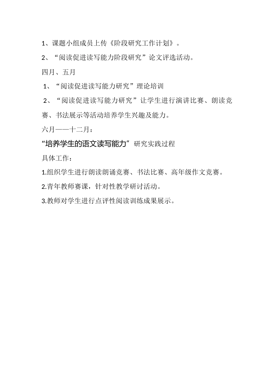 2015年科研计划改变_第3页