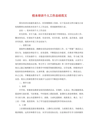 校本培训个人工作总结范文 