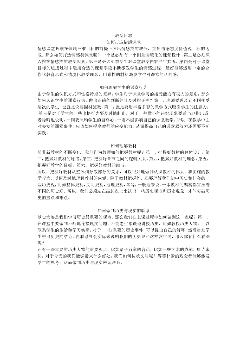 教学日志 (2)_第1页