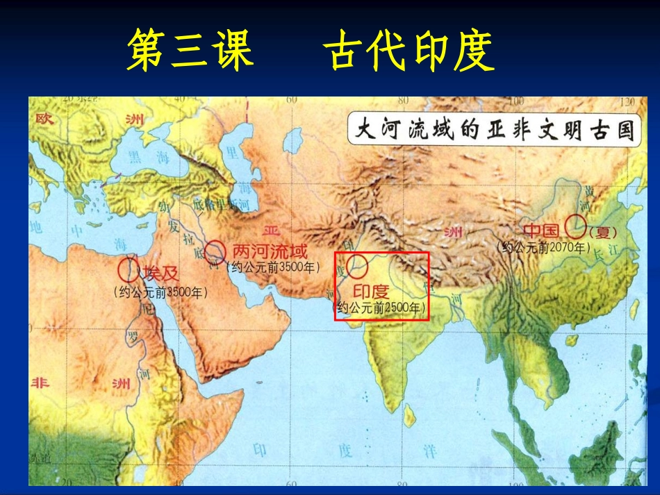 第三课_古代印度_第3页