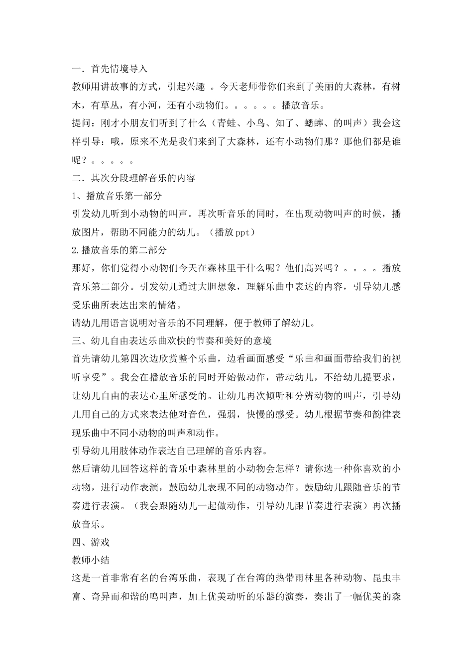 音乐欣赏刘曜萌_第2页