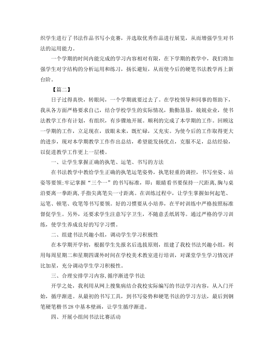 硬笔书法培训工作总结三篇 _第2页