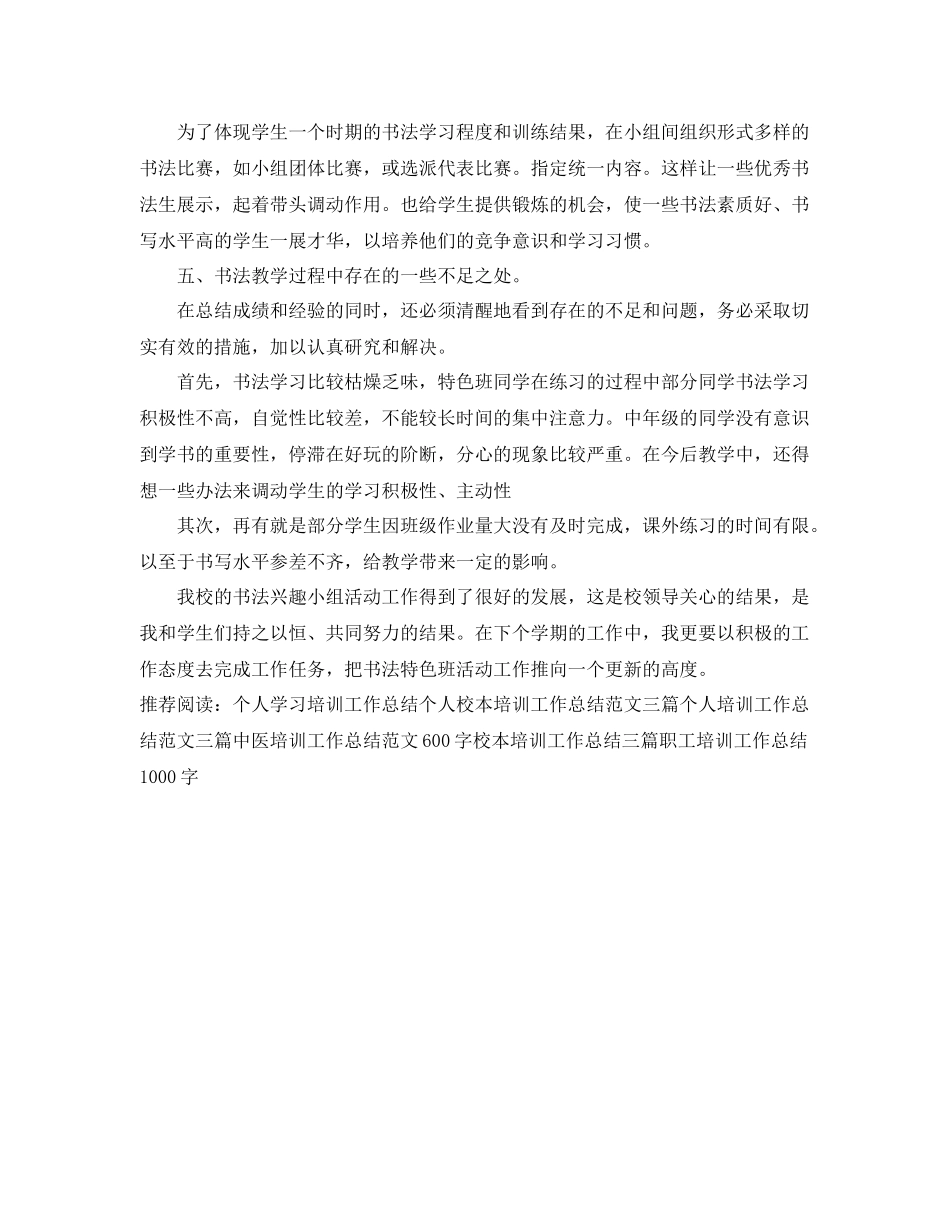 硬笔书法培训工作总结三篇 _第3页