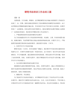 硬笔书法培训工作总结三篇 