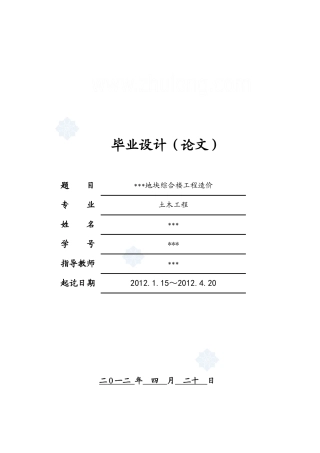 地块综合楼工程造价毕业设计