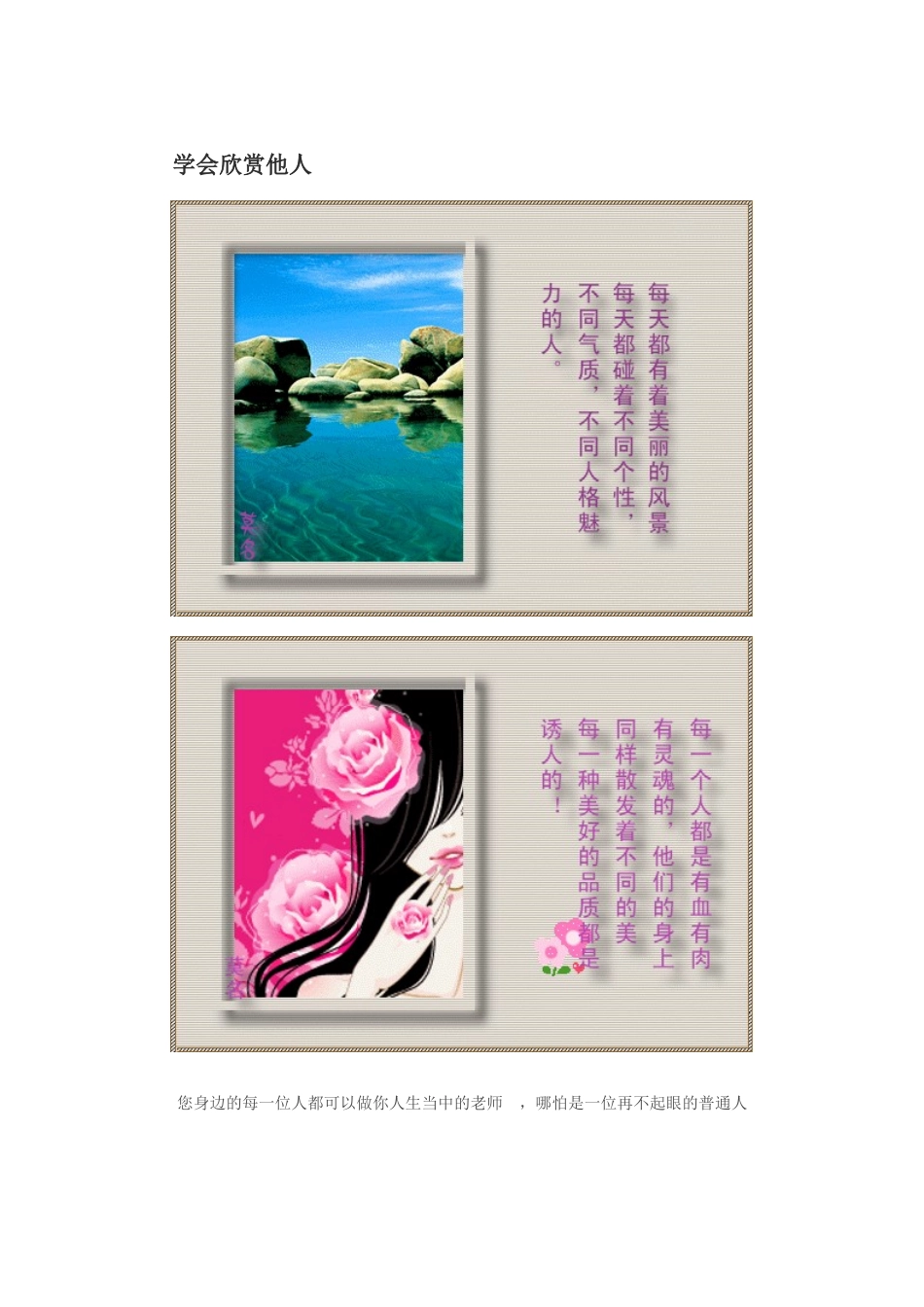 学会欣赏他人_第1页