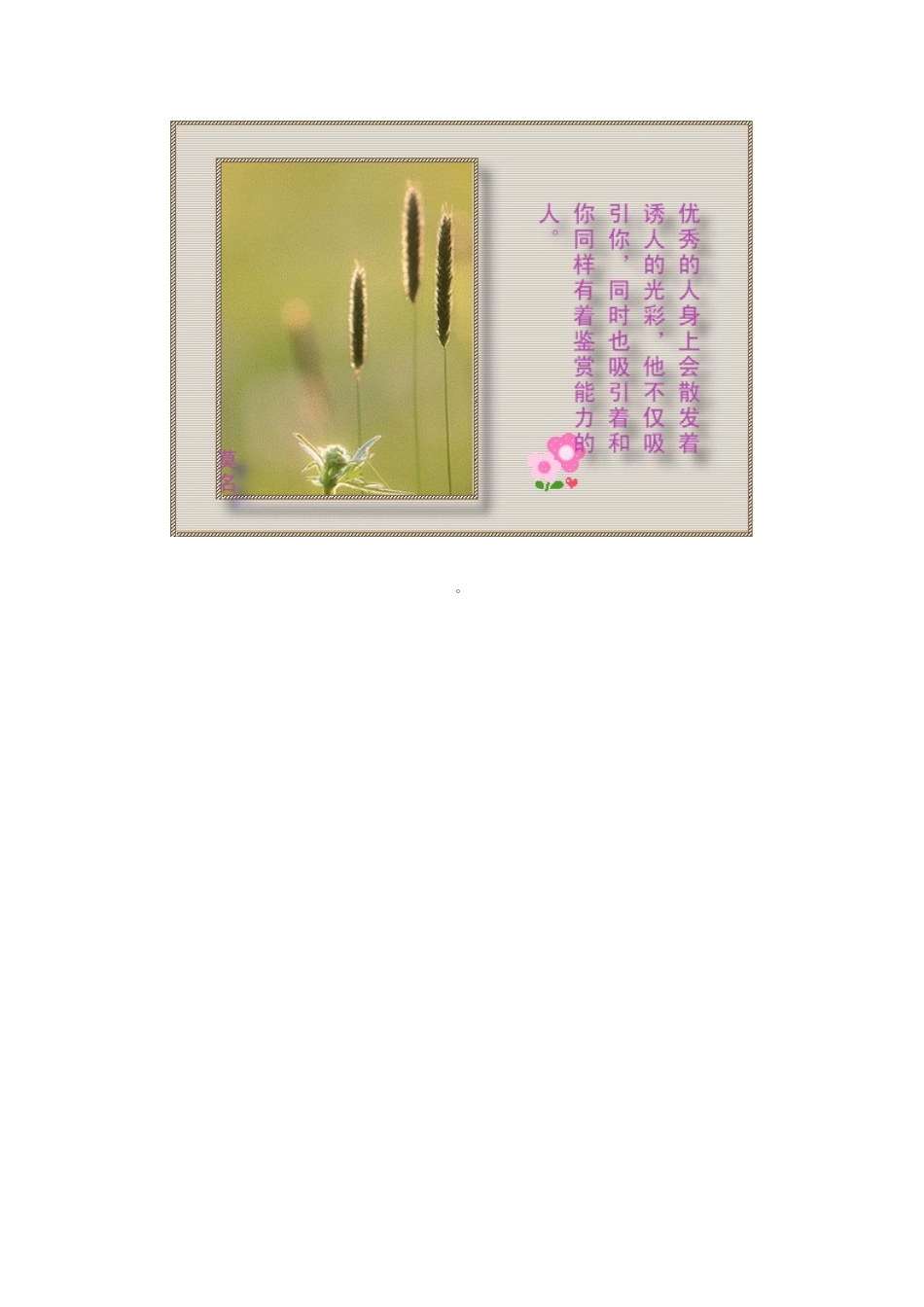 学会欣赏他人_第2页
