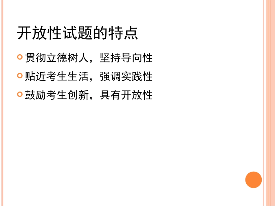 开放性试题课件_第3页