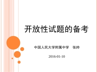 开放性试题课件