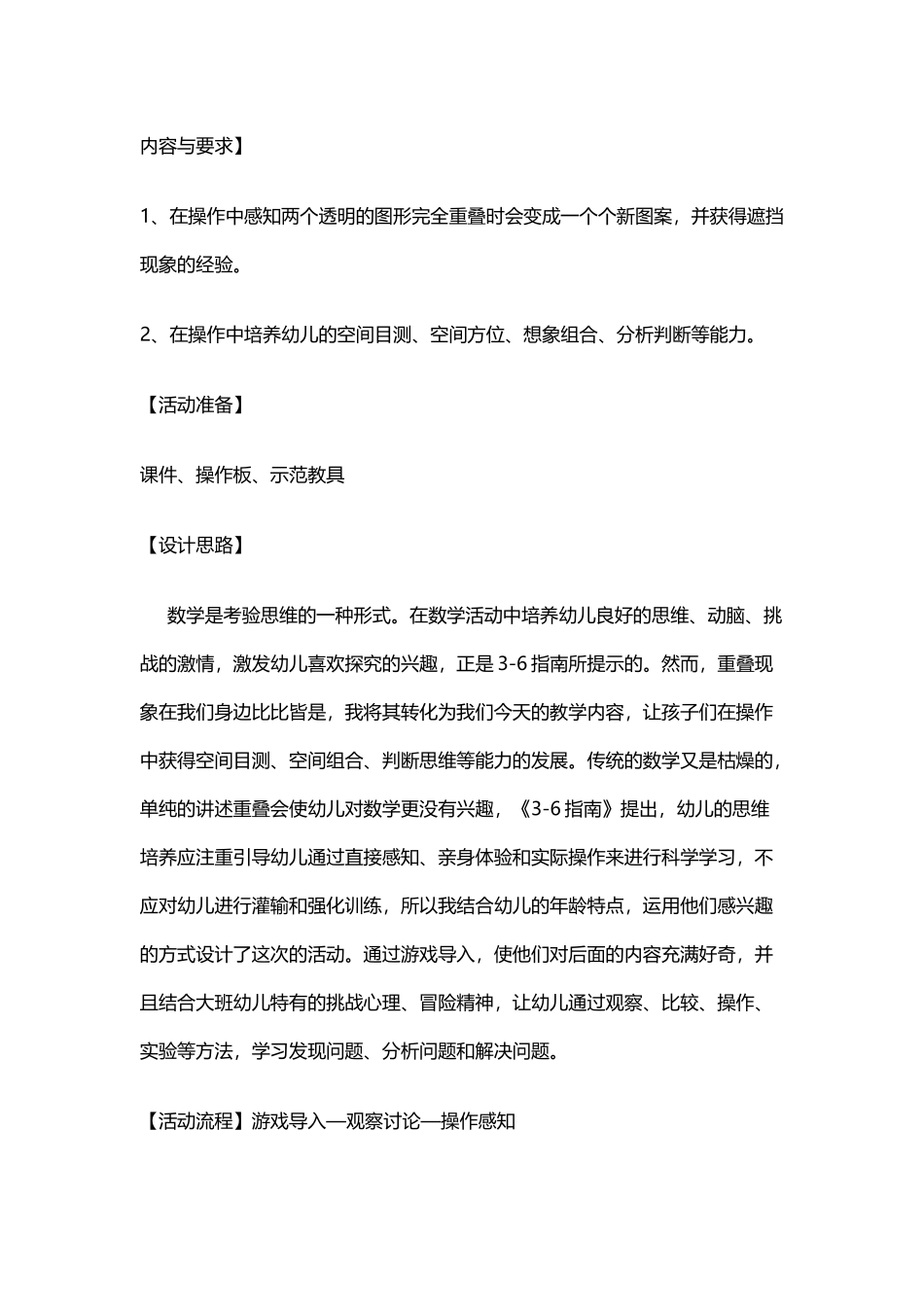 大班数学：神奇的重叠_第1页