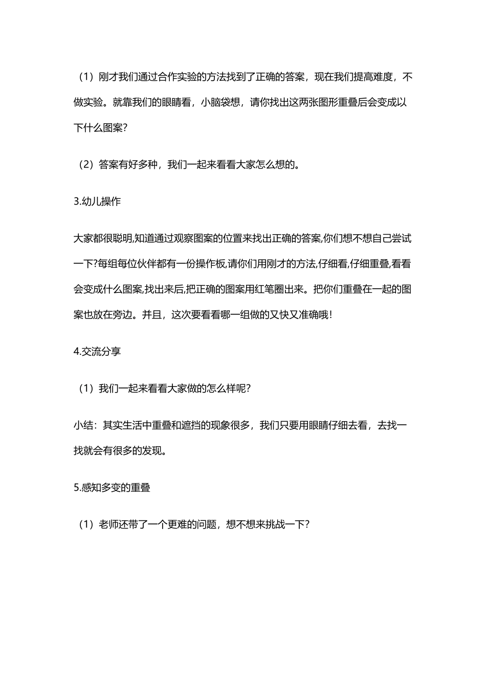 大班数学：神奇的重叠_第3页