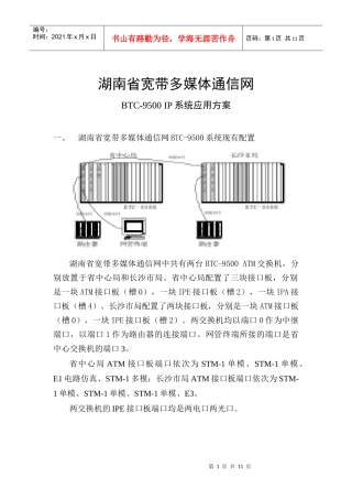 宽带多媒体通信网BTCIP系统应用方案