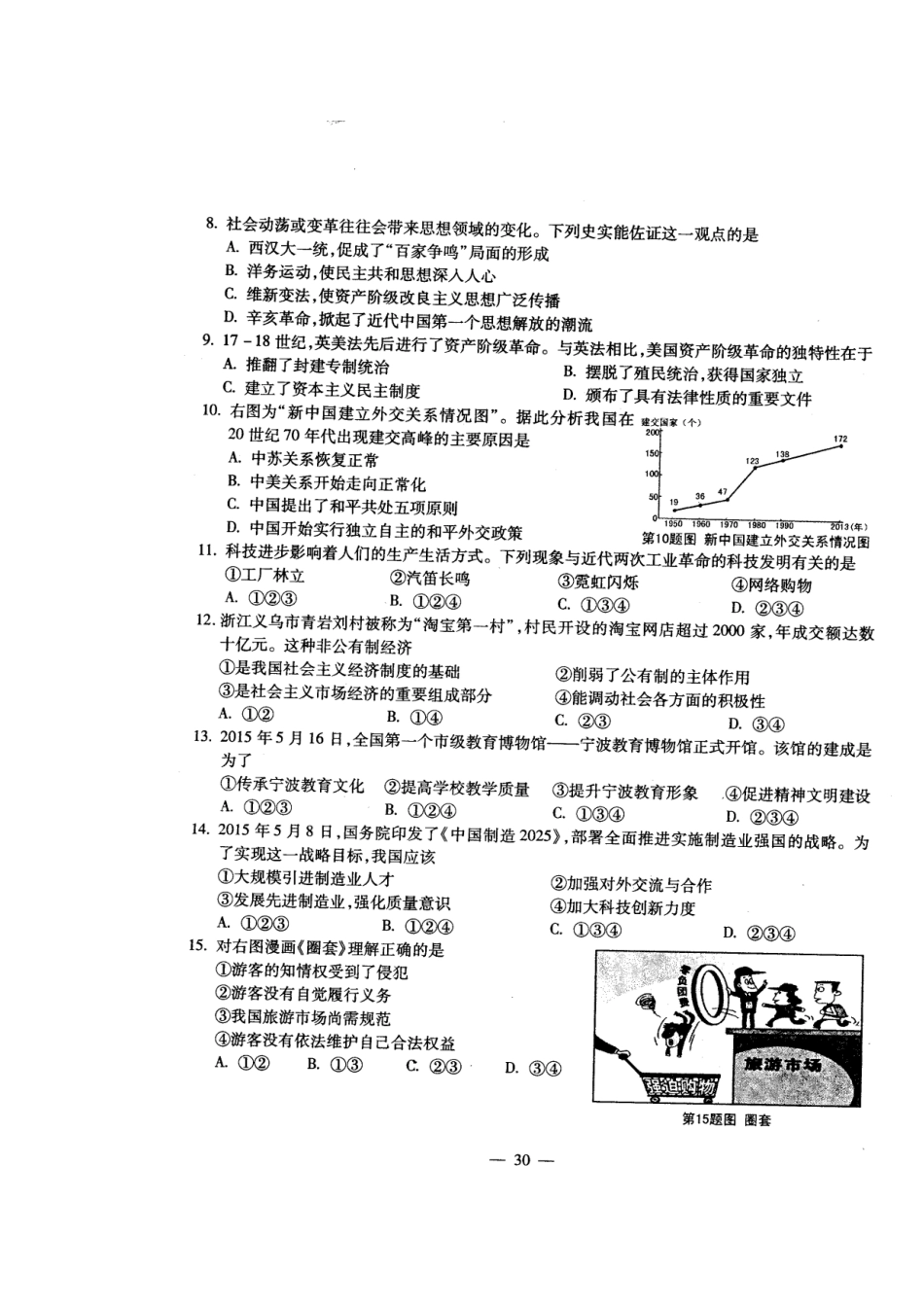 2015宁波中考社会卷_第2页