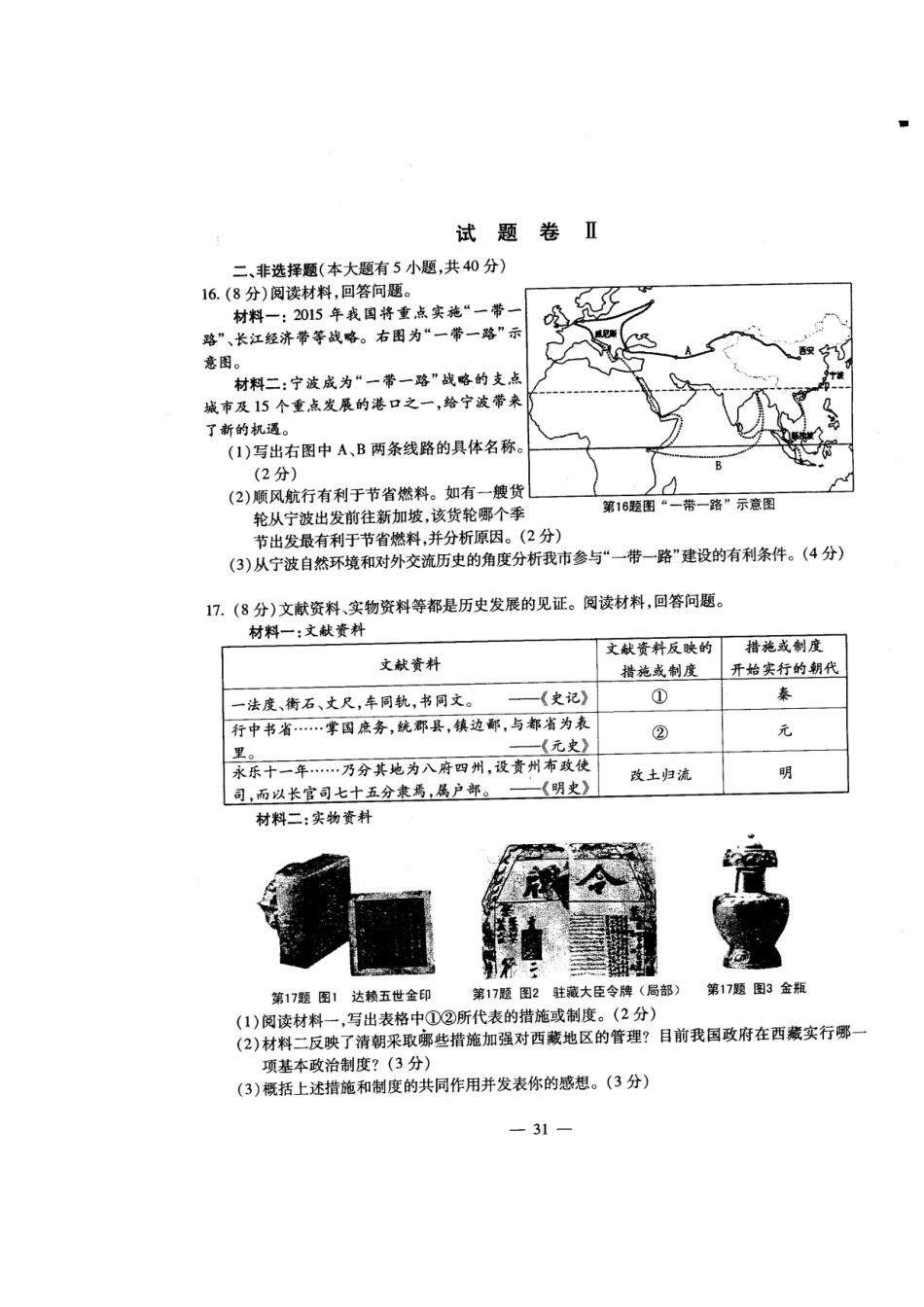 2015宁波中考社会卷_第3页